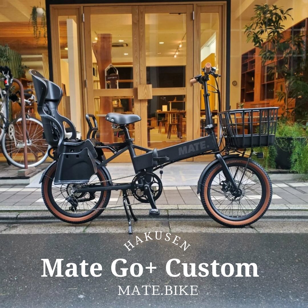 MATE.BIKE MATE GO+ ハクセン実車施工事例3 2026-01-23 プラパイプバスケット・ブラウンサイドタイヤ・コルクブラウングリップ・クルーザーブラックサドル・カジュアルリアシート(RBC-015DX)