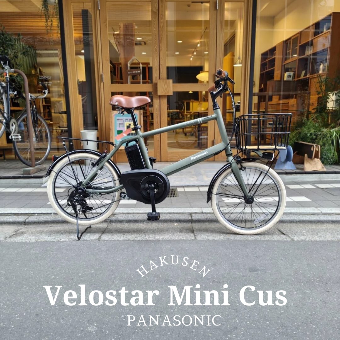 ハクセン施工 VELOSTAR MINI ウッドバスケット仕様