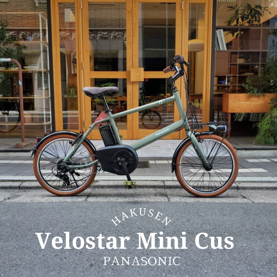 ハクセン施工 VELOSTAR MINI ブラウンパーツの街乗り仕様