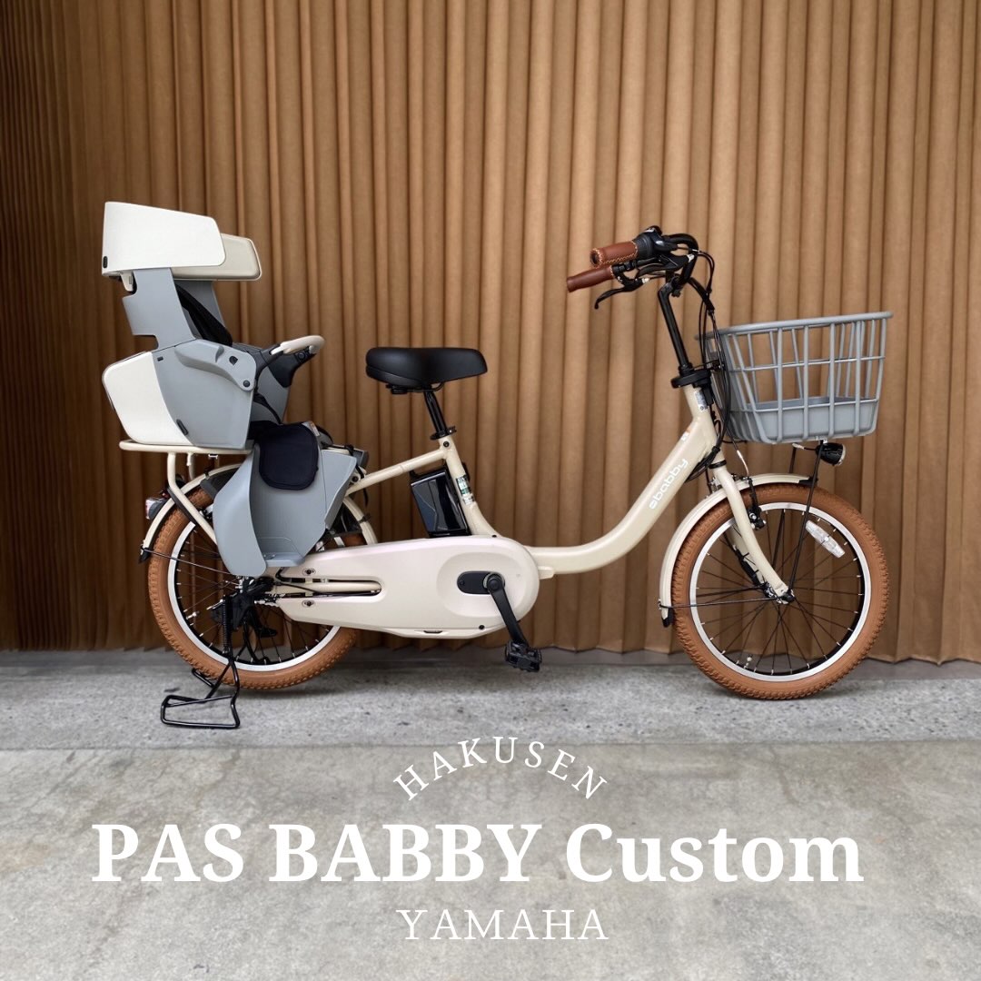 YAMAHA PAS BABBY ハクセン施工写真